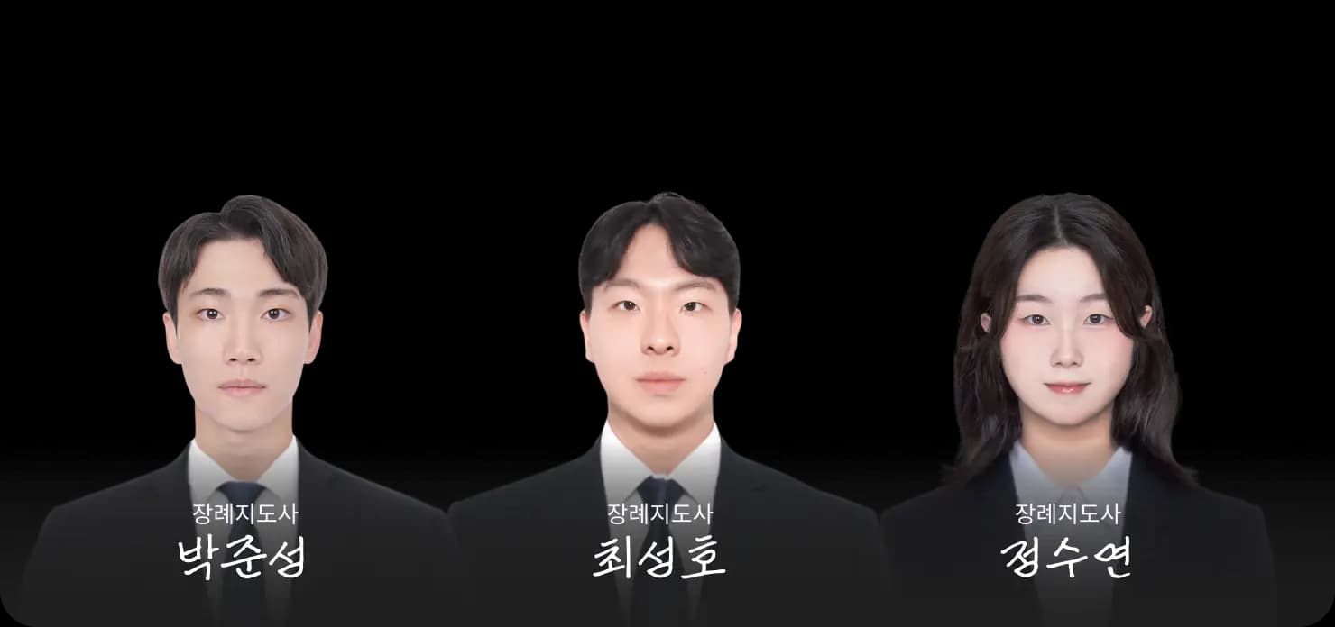 반려동물 장례지도사 박준성, 최성호, 정수연