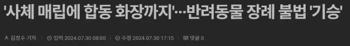 불법 장례식장 피해 사례 1