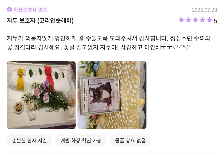 안양 강아지 장례업체 추가 후기