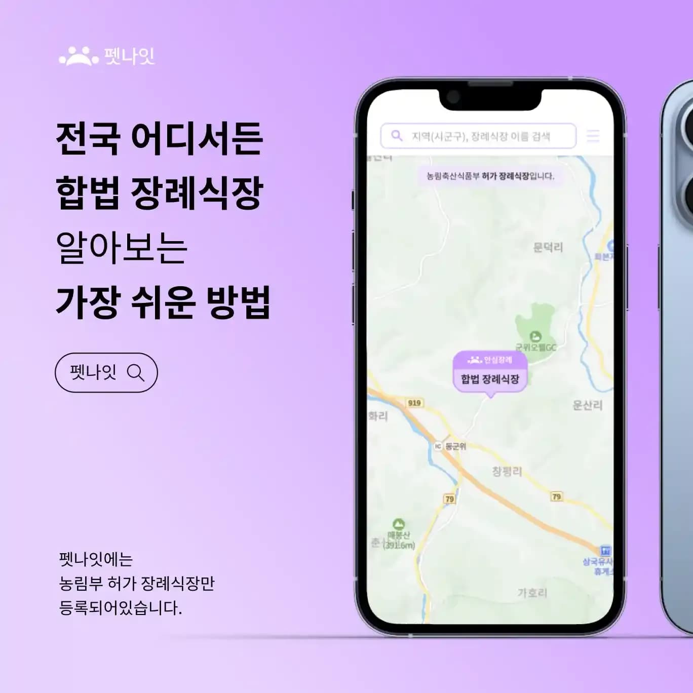 천안애견장례식장 허가 업체 검색