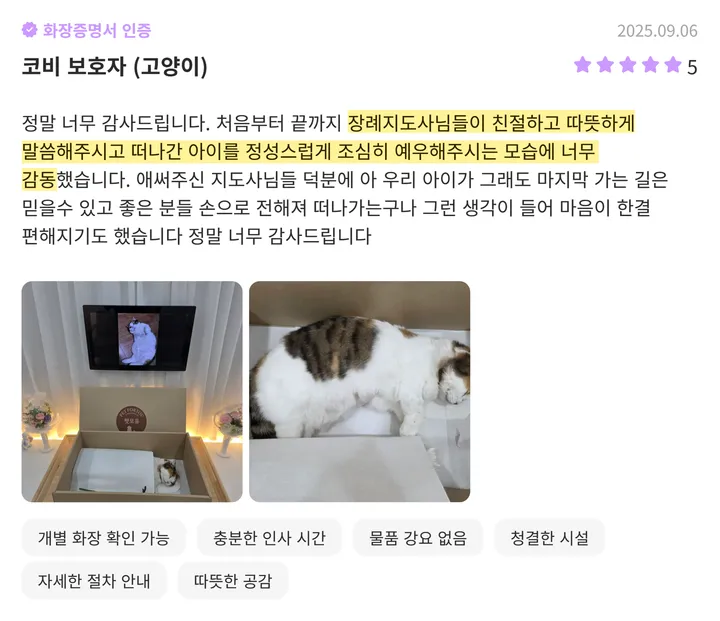 천안애견장례식장 이용후기