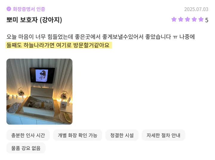 천안애견장례식장 이용후기 추가