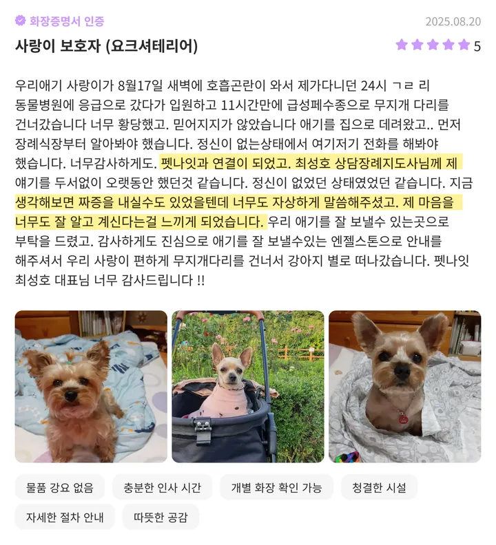 천안애견장례식장 만족도 통계