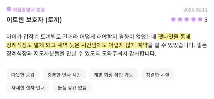 천안애견장례식장 후기 통계