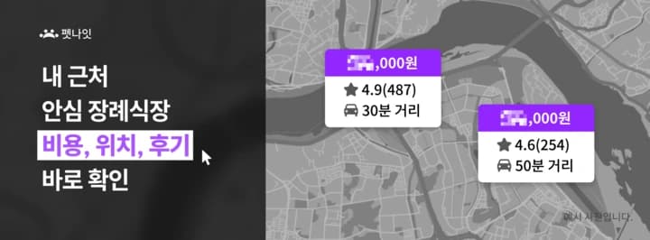 인천 근처 고양이 장례식장 지도