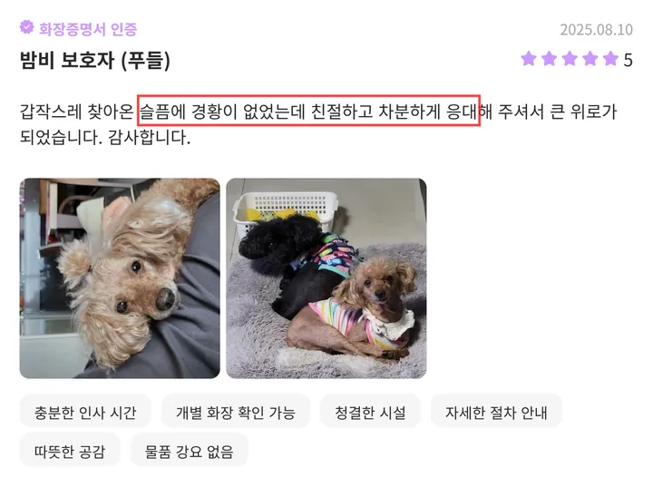 개 화장터 만족도 통계