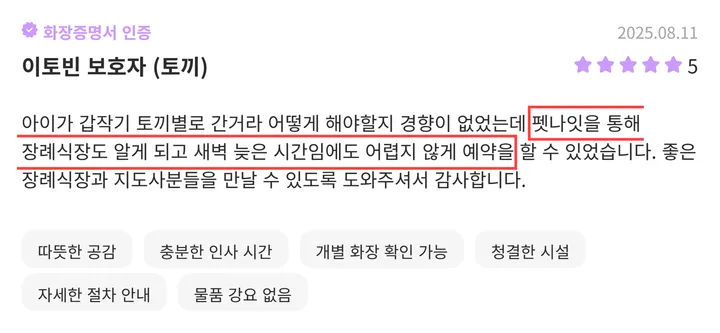 개 화장터 후기 통계