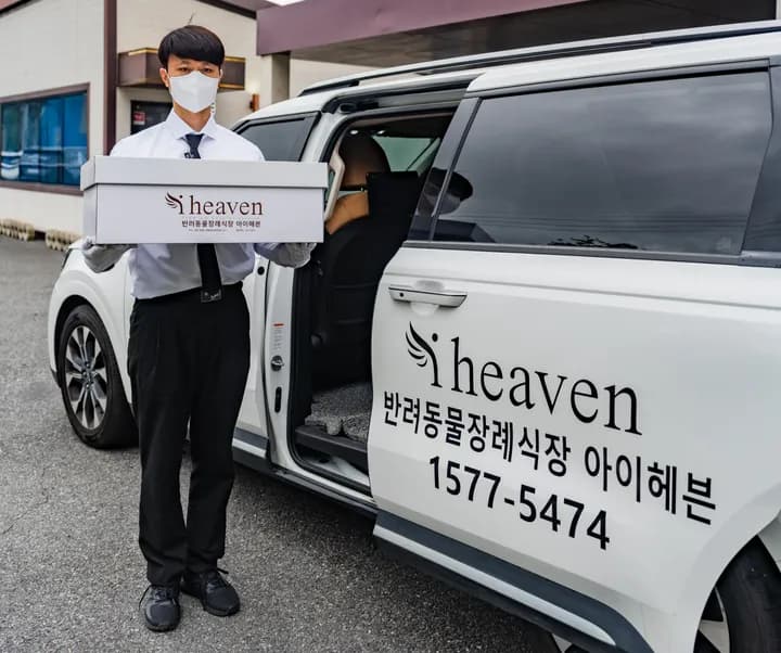 김해 반려견 장례 운구 차량과 장례지도사
