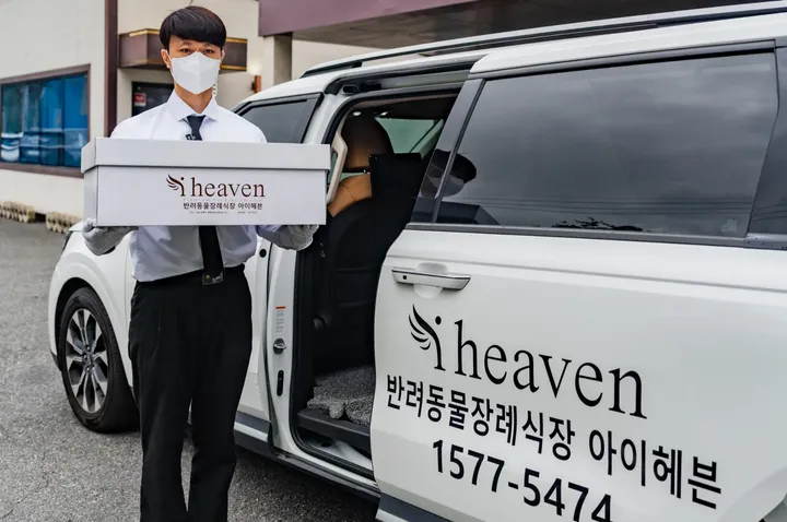 김해 동물 장례식장 아이헤븐 장례지도사