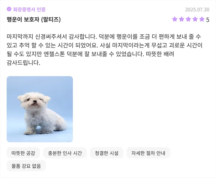 김포 애견 장례식장 후기 이미지