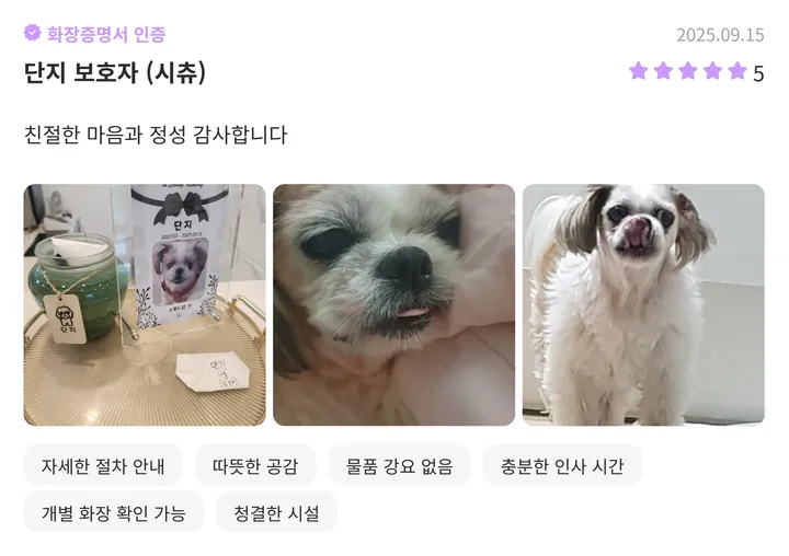 구미강아지장례식장 보호자 후기 2