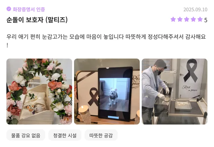 구미강아지장례식장 보호자 후기 1