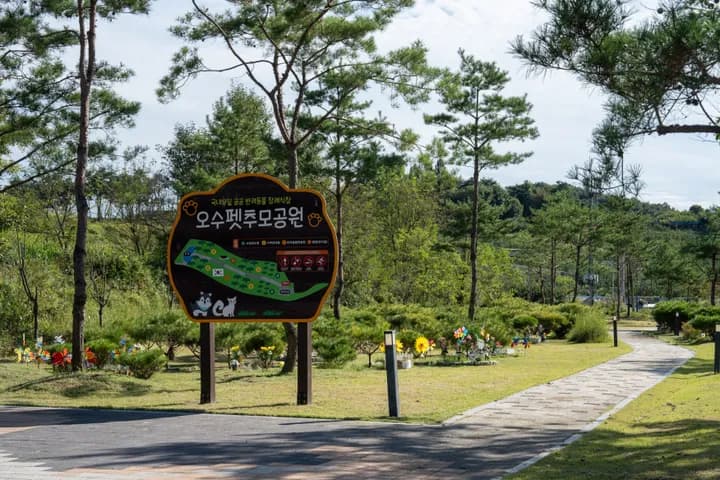광주 강아지 장례식장 자연형 추모 공간