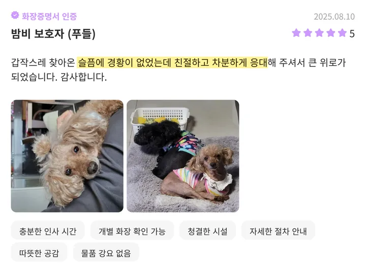 경기도반려동물장례식장 화장 서비스 만족도 평가