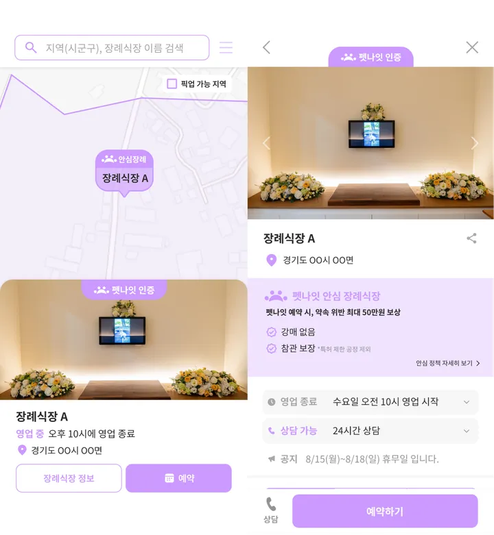 화성 강아지 화장 위치 확인 이미지