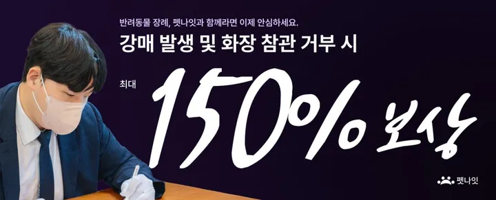 인천반려동물장례 안심 제도