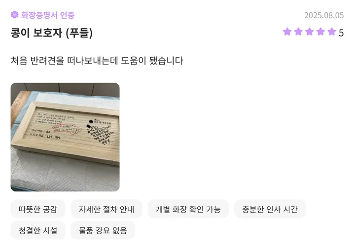 전주동물장례식장 이용후기 추가
