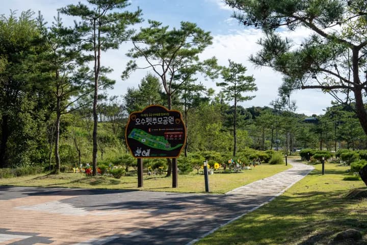 오수펫추모공원의 수목장 시설 이미지