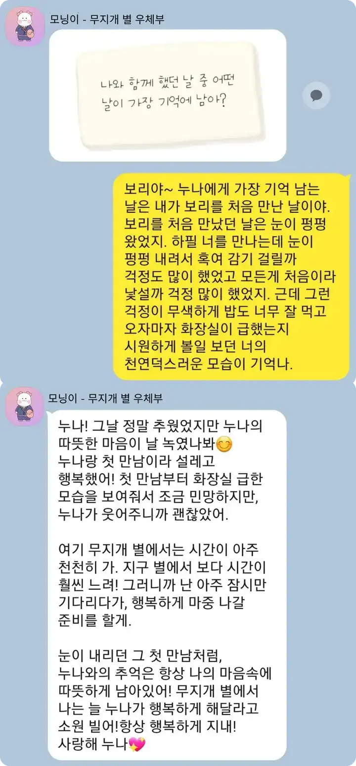 펫로스 증후군 이후 추모 편지 예시