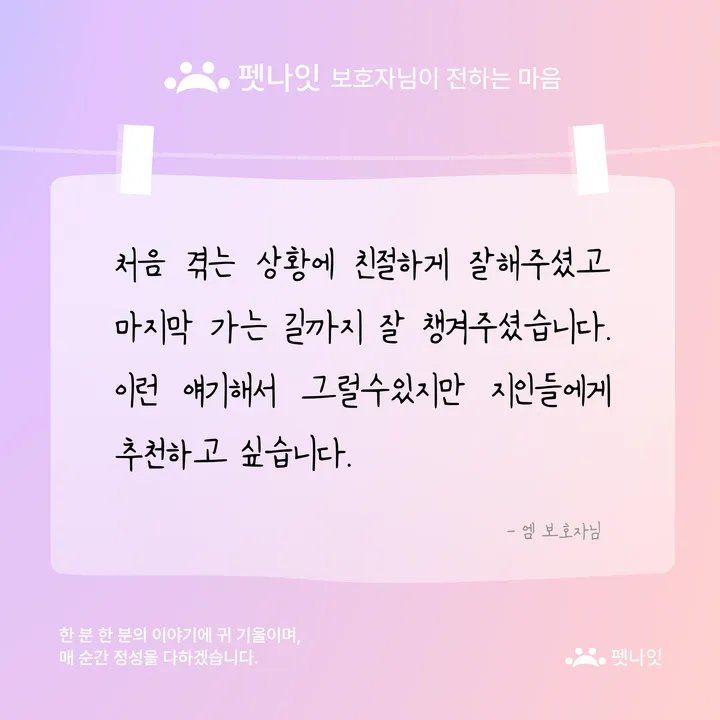 페어웰 보호자 후기 이미지