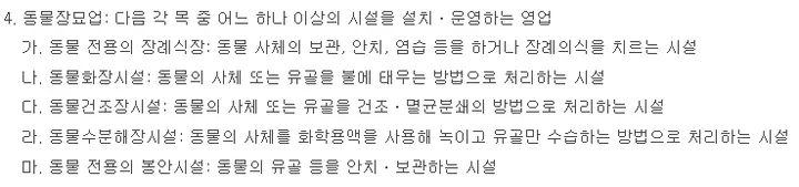 반려동물 장례업체 허가 시설 기준 확인 자료