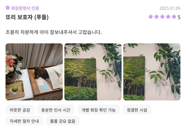 서울애견장레식장 용인 보호자 후기 1