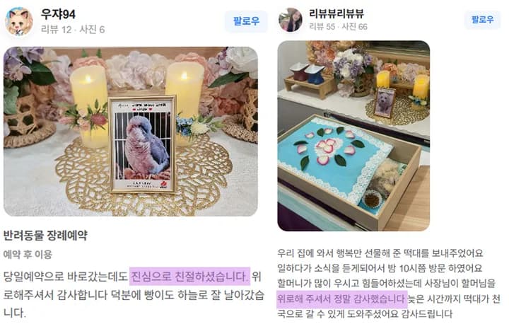 수원 반려동물 장례식장 보호자 후기