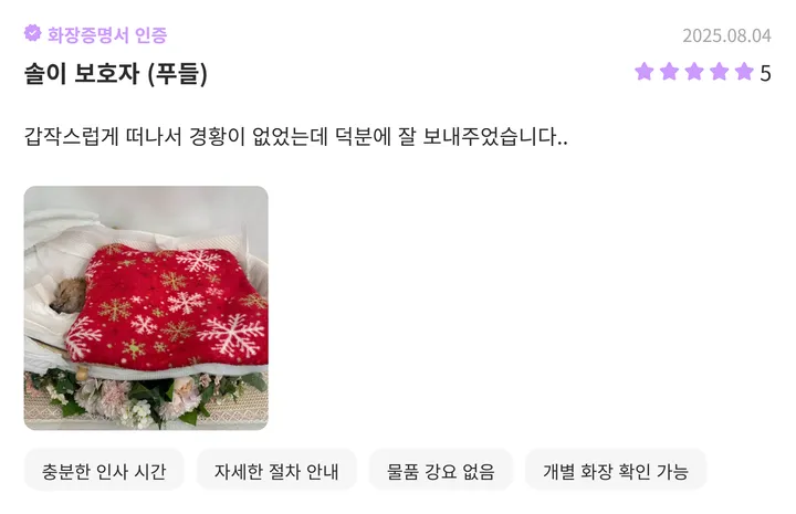 수원 반려동물 장례식장 이용자 후기