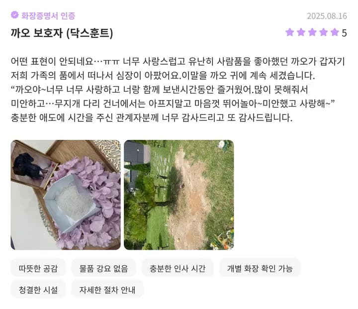 수원 반려동물 장례식장 이용자 후기 추가