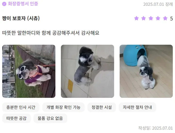 울산 동물 장례식장 보호자 후기