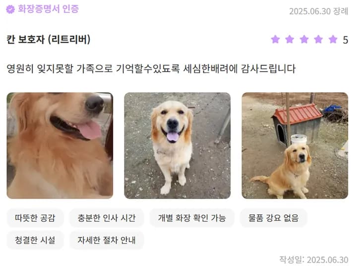 울산 동물 장례식장 김해 추천 시설