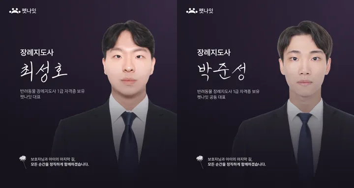 울산 반려동물 장례 정보 안내 이미지