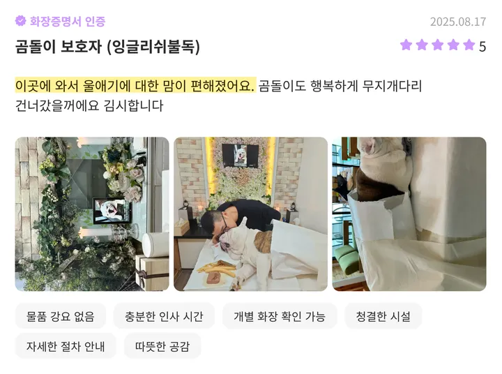 원주애견장례식장 이용후기 추가