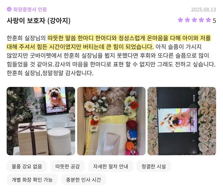 원주애견장례식장 이용후기