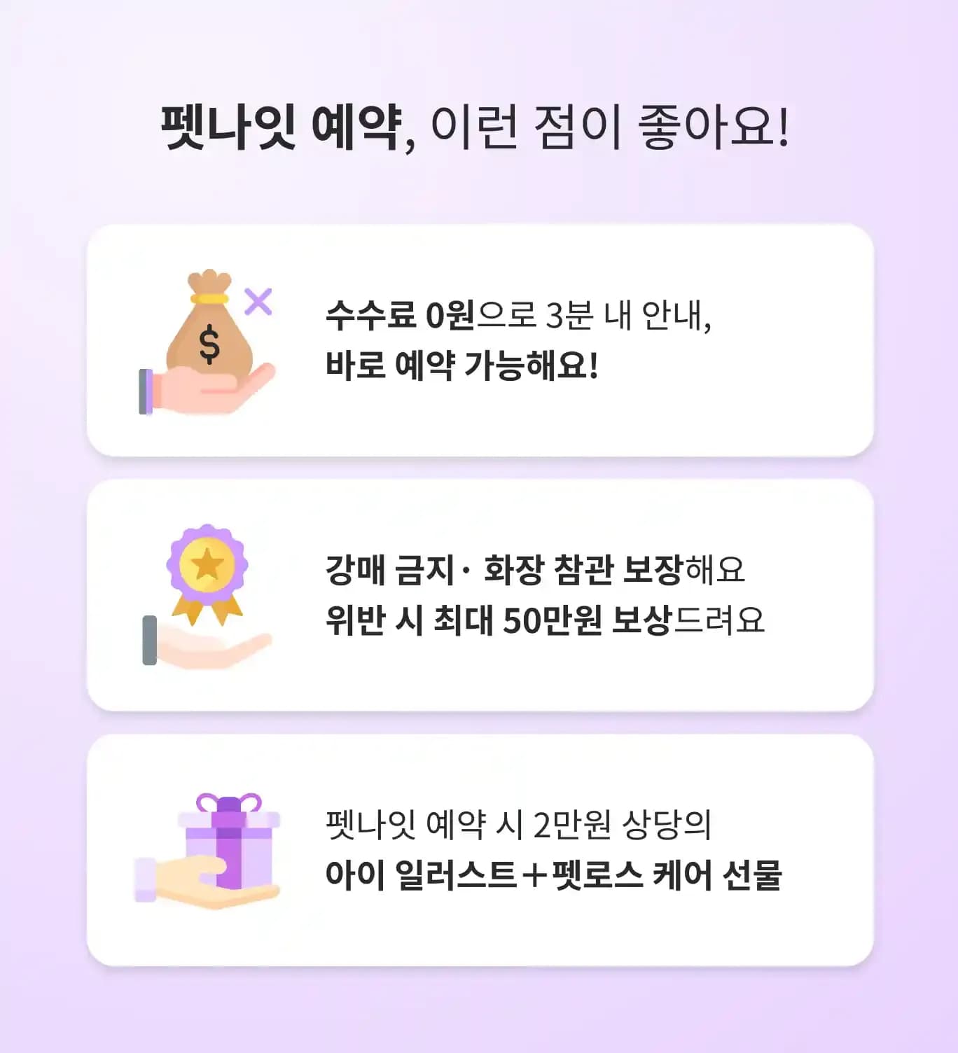 양산반려동물장례식장 펫나잇 혜택