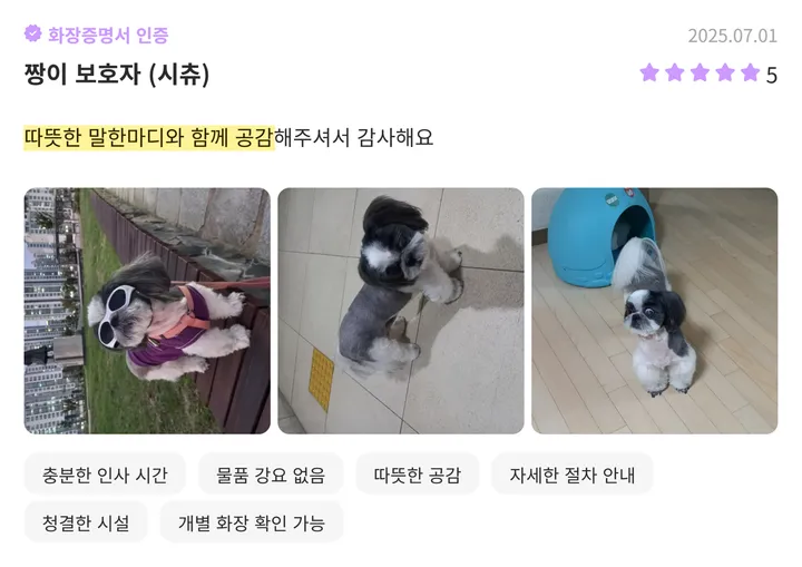 양산 반려동물 장례식장 보호자 후기2