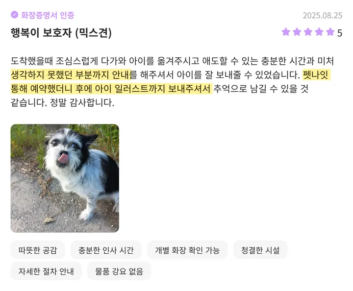 양산반려동물장례식장 만족도 통계