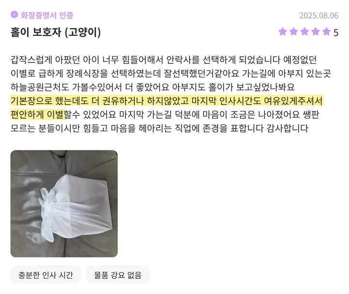 양산 반려동물 장례식장 보호자 후기