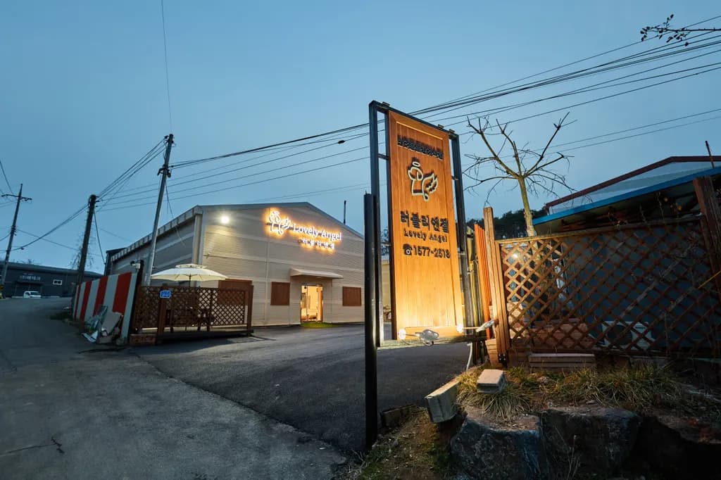 청주 애견 장례식장 시설 전경