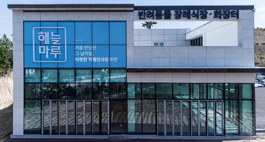 해늘마루 메인 이미지